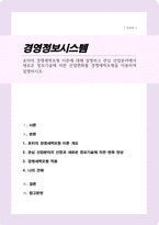 [A+]포터의 경쟁세력모형 이론에 대해 설명하고 관심 산업분야에서 새로운 정보기술에 의한 산업변화를 경쟁세력모형을 이용하여 설명하시오-1