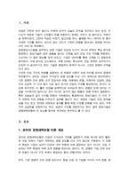 [A+]포터의 경쟁세력모형 이론에 대해 설명하고 관심 산업분야에서 새로운 정보기술에 의한 산업변화를 경쟁세력모형을 이용하여 설명하시오-2