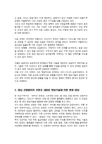 [A+]포터의 경쟁세력모형 이론에 대해 설명하고 관심 산업분야에서 새로운 정보기술에 의한 산업변화를 경쟁세력모형을 이용하여 설명하시오-3