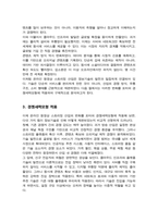 [A+]포터의 경쟁세력모형 이론에 대해 설명하고 관심 산업분야에서 새로운 정보기술에 의한 산업변화를 경쟁세력모형을 이용하여 설명하시오-4