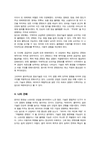 [A+]포터의 경쟁세력모형 이론에 대해 설명하고 관심 산업분야에서 새로운 정보기술에 의한 산업변화를 경쟁세력모형을 이용하여 설명하시오-5