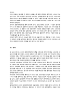 [A+]포터의 경쟁세력모형 이론에 대해 설명하고 관심 산업분야에서 새로운 정보기술에 의한 산업변화를 경쟁세력모형을 이용하여 설명하시오-6
