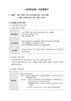 성과중심형 사업계획서(대구 군위군 거주 독거노인을 위한 스포츠 관람)-1