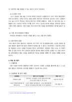 성과중심형 사업계획서(대구 군위군 거주 독거노인을 위한 스포츠 관람)-4