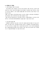 성과중심형 사업계획서(대구 군위군 거주 독거노인을 위한 스포츠 관람)-5