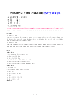 [교육평가] 규준참조평가와 준거참조평가의 개념을 각각 설명하고 각각의 평가가 교육에서 활용된 사례를 제시하고 그 사례에서 적용된 평가방법의 종류 그 평가방법의 실시 과정과 절차 그 평가방법의 장점 및 단점에 대해 각각 설명-1