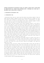 [교육평가] 규준참조평가와 준거참조평가의 개념을 각각 설명하고 각각의 평가가 교육에서 활용된 사례를 제시하고 그 사례에서 적용된 평가방법의 종류 그 평가방법의 실시 과정과 절차 그 평가방법의 장점 및 단점에 대해 각각 설명-2