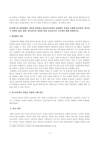 [교육평가] 규준참조평가와 준거참조평가의 개념을 각각 설명하고 각각의 평가가 교육에서 활용된 사례를 제시하고 그 사례에서 적용된 평가방법의 종류 그 평가방법의 실시 과정과 절차 그 평가방법의 장점 및 단점에 대해 각각 설명-5