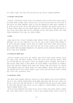[교육평가] 규준참조평가와 준거참조평가의 개념을 각각 설명하고 각각의 평가가 교육에서 활용된 사례를 제시하고 그 사례에서 적용된 평가방법의 종류 그 평가방법의 실시 과정과 절차 그 평가방법의 장점 및 단점에 대해 각각 설명-6