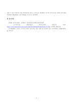 [교육평가] 규준참조평가와 준거참조평가의 개념을 각각 설명하고 각각의 평가가 교육에서 활용된 사례를 제시하고 그 사례에서 적용된 평가방법의 종류 그 평가방법의 실시 과정과 절차 그 평가방법의 장점 및 단점에 대해 각각 설명-7