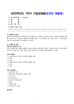 [교육평가] 규준참조평가와 준거참조평가의 개념을 각각 설명하고 각각의 평가가 교육에서 활용된 사례를 제시하고 그 사례에서 적용된 평가방법의 종류 그 평가방법의 실시 과정과 절차 그 평가방법의 장점 및 단점에 대해 각각 설명-1