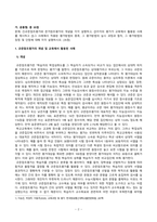 [교육평가] 규준참조평가와 준거참조평가의 개념을 각각 설명하고 각각의 평가가 교육에서 활용된 사례를 제시하고 그 사례에서 적용된 평가방법의 종류 그 평가방법의 실시 과정과 절차 그 평가방법의 장점 및 단점에 대해 각각 설명-2