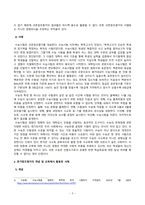 [교육평가] 규준참조평가와 준거참조평가의 개념을 각각 설명하고 각각의 평가가 교육에서 활용된 사례를 제시하고 그 사례에서 적용된 평가방법의 종류 그 평가방법의 실시 과정과 절차 그 평가방법의 장점 및 단점에 대해 각각 설명-3