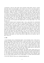 [교육평가] 규준참조평가와 준거참조평가의 개념을 각각 설명하고 각각의 평가가 교육에서 활용된 사례를 제시하고 그 사례에서 적용된 평가방법의 종류 그 평가방법의 실시 과정과 절차 그 평가방법의 장점 및 단점에 대해 각각 설명-4