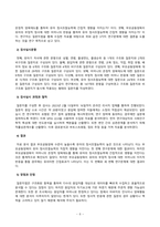 [교육평가] 규준참조평가와 준거참조평가의 개념을 각각 설명하고 각각의 평가가 교육에서 활용된 사례를 제시하고 그 사례에서 적용된 평가방법의 종류 그 평가방법의 실시 과정과 절차 그 평가방법의 장점 및 단점에 대해 각각 설명-6
