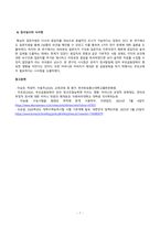 [교육평가] 규준참조평가와 준거참조평가의 개념을 각각 설명하고 각각의 평가가 교육에서 활용된 사례를 제시하고 그 사례에서 적용된 평가방법의 종류 그 평가방법의 실시 과정과 절차 그 평가방법의 장점 및 단점에 대해 각각 설명-7