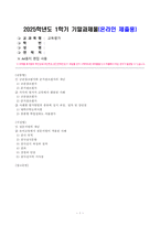 [교육평가] 규준참조평가와 준거참조평가의 개념을 각각 설명하고 각각의 평가가 교육에서 활용된 사례를 제시하고 그 사례에서 적용된 평가방법의 종류 그 평가방법의 실시 과정과 절차 그 평가방법의 장점 및 단점에 대해 각각 설명-1