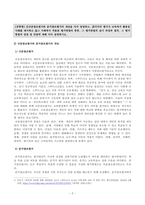 [교육평가] 규준참조평가와 준거참조평가의 개념을 각각 설명하고 각각의 평가가 교육에서 활용된 사례를 제시하고 그 사례에서 적용된 평가방법의 종류 그 평가방법의 실시 과정과 절차 그 평가방법의 장점 및 단점에 대해 각각 설명-2