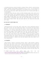 [교육평가] 규준참조평가와 준거참조평가의 개념을 각각 설명하고 각각의 평가가 교육에서 활용된 사례를 제시하고 그 사례에서 적용된 평가방법의 종류 그 평가방법의 실시 과정과 절차 그 평가방법의 장점 및 단점에 대해 각각 설명-3
