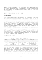[교육평가] 규준참조평가와 준거참조평가의 개념을 각각 설명하고 각각의 평가가 교육에서 활용된 사례를 제시하고 그 사례에서 적용된 평가방법의 종류 그 평가방법의 실시 과정과 절차 그 평가방법의 장점 및 단점에 대해 각각 설명-4