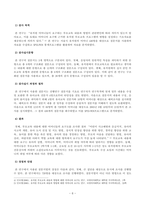 [교육평가] 규준참조평가와 준거참조평가의 개념을 각각 설명하고 각각의 평가가 교육에서 활용된 사례를 제시하고 그 사례에서 적용된 평가방법의 종류 그 평가방법의 실시 과정과 절차 그 평가방법의 장점 및 단점에 대해 각각 설명-6