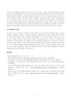 [교육평가] 규준참조평가와 준거참조평가의 개념을 각각 설명하고 각각의 평가가 교육에서 활용된 사례를 제시하고 그 사례에서 적용된 평가방법의 종류 그 평가방법의 실시 과정과 절차 그 평가방법의 장점 및 단점에 대해 각각 설명-7