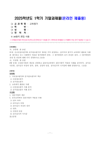 [교육평가] 규준참조평가와 준거참조평가의 개념을 각각 설명하고 각각의 평가가 교육에서 활용된 사례를 제시하고 그 사례에서 적용된 평가방법의 종류 그 평가방법의 실시 과정과 절차 그 평가방법의 장점 및 단점에 대해 각각 설명-1