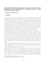 [교육평가] 규준참조평가와 준거참조평가의 개념을 각각 설명하고 각각의 평가가 교육에서 활용된 사례를 제시하고 그 사례에서 적용된 평가방법의 종류 그 평가방법의 실시 과정과 절차 그 평가방법의 장점 및 단점에 대해 각각 설명-2