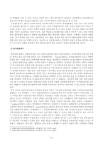 [교육평가] 규준참조평가와 준거참조평가의 개념을 각각 설명하고 각각의 평가가 교육에서 활용된 사례를 제시하고 그 사례에서 적용된 평가방법의 종류 그 평가방법의 실시 과정과 절차 그 평가방법의 장점 및 단점에 대해 각각 설명-3