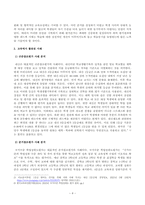 [교육평가] 규준참조평가와 준거참조평가의 개념을 각각 설명하고 각각의 평가가 교육에서 활용된 사례를 제시하고 그 사례에서 적용된 평가방법의 종류 그 평가방법의 실시 과정과 절차 그 평가방법의 장점 및 단점에 대해 각각 설명-4