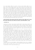 [교육평가] 규준참조평가와 준거참조평가의 개념을 각각 설명하고 각각의 평가가 교육에서 활용된 사례를 제시하고 그 사례에서 적용된 평가방법의 종류 그 평가방법의 실시 과정과 절차 그 평가방법의 장점 및 단점에 대해 각각 설명-5