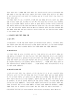 [교육평가] 규준참조평가와 준거참조평가의 개념을 각각 설명하고 각각의 평가가 교육에서 활용된 사례를 제시하고 그 사례에서 적용된 평가방법의 종류 그 평가방법의 실시 과정과 절차 그 평가방법의 장점 및 단점에 대해 각각 설명-6