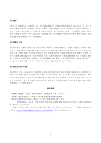 [교육평가] 규준참조평가와 준거참조평가의 개념을 각각 설명하고 각각의 평가가 교육에서 활용된 사례를 제시하고 그 사례에서 적용된 평가방법의 종류 그 평가방법의 실시 과정과 절차 그 평가방법의 장점 및 단점에 대해 각각 설명-7