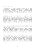 [동서양고전의이해] 교재 2021에는 각각 장 고전마다 원문 읽기에 고전의 원문 일부가 소개되어 있다 두 고전을 비교하는 문제입니다. 한 학기 강의를 수강한 후 향후 자신이 본격적으로 읽고 싶다고 생각한 고전-2