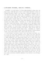 [동서양고전의이해] 교재 2021에는 각각 장 고전마다 원문 읽기에 고전의 원문 일부가 소개되어 있다 두 고전을 비교하는 문제입니다. 한 학기 강의를 수강한 후 향후 자신이 본격적으로 읽고 싶다고 생각한 고전-3