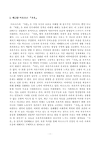 [동서양고전의이해] 교재 2021에는 각각 장 고전마다 원문 읽기에 고전의 원문 일부가 소개되어 있다 두 고전을 비교하는 문제입니다. 한 학기 강의를 수강한 후 향후 자신이 본격적으로 읽고 싶다고 생각한 고전-4
