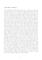 [동서양고전의이해] 교재 2021에는 각각 장 고전마다 원문 읽기에 고전의 원문 일부가 소개되어 있다 두 고전을 비교하는 문제입니다. 한 학기 강의를 수강한 후 향후 자신이 본격적으로 읽고 싶다고 생각한 고전-2