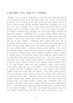 [동서양고전의이해] 교재 2021에는 각각 장 고전마다 원문 읽기에 고전의 원문 일부가 소개되어 있다 두 고전을 비교하는 문제입니다. 한 학기 강의를 수강한 후 향후 자신이 본격적으로 읽고 싶다고 생각한 고전-3