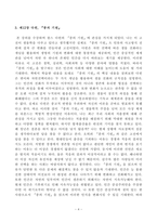 [동서양고전의이해] 교재 2021에는 각각 장 고전마다 원문 읽기에 고전의 원문 일부가 소개되어 있다 두 고전을 비교하는 문제입니다. 한 학기 강의를 수강한 후 향후 자신이 본격적으로 읽고 싶다고 생각한 고전-4