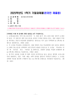 [동서양고전의이해] 교재 2021에는 각각 장 고전마다 원문 읽기에 고전의 원문 일부가 소개되어 있다 두 고전을 비교하는 문제입니다. 한 학기 강의를 수강한 후 향후 자신이 본격적으로 읽고 싶다고 생각한 고전-1