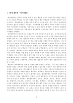[동서양고전의이해] 교재 2021에는 각각 장 고전마다 원문 읽기에 고전의 원문 일부가 소개되어 있다 두 고전을 비교하는 문제입니다. 한 학기 강의를 수강한 후 향후 자신이 본격적으로 읽고 싶다고 생각한 고전-2