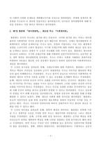 [동서양고전의이해] 교재 2021에는 각각 장 고전마다 원문 읽기에 고전의 원문 일부가 소개되어 있다 두 고전을 비교하는 문제입니다. 한 학기 강의를 수강한 후 향후 자신이 본격적으로 읽고 싶다고 생각한 고전-3