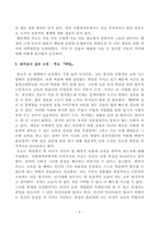 [동서양고전의이해] 교재 2021에는 각각 장 고전마다 원문 읽기에 고전의 원문 일부가 소개되어 있다 두 고전을 비교하는 문제입니다. 한 학기 강의를 수강한 후 향후 자신이 본격적으로 읽고 싶다고 생각한 고전-4