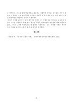 [동서양고전의이해] 교재 2021에는 각각 장 고전마다 원문 읽기에 고전의 원문 일부가 소개되어 있다 두 고전을 비교하는 문제입니다. 한 학기 강의를 수강한 후 향후 자신이 본격적으로 읽고 싶다고 생각한 고전-5