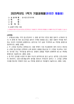 [동서양고전의이해] 교재 2021에는 각각 장 고전마다 원문 읽기에 고전의 원문 일부가 소개되어 있다 두 고전을 비교하는 문제입니다. 한 학기 강의를 수강한 후 향후 자신이 본격적으로 읽고 싶다고 생각한 고전-1