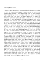 [동서양고전의이해] 교재 2021에는 각각 장 고전마다 원문 읽기에 고전의 원문 일부가 소개되어 있다 두 고전을 비교하는 문제입니다. 한 학기 강의를 수강한 후 향후 자신이 본격적으로 읽고 싶다고 생각한 고전-2