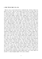 [동서양고전의이해] 교재 2021에는 각각 장 고전마다 원문 읽기에 고전의 원문 일부가 소개되어 있다 두 고전을 비교하는 문제입니다. 한 학기 강의를 수강한 후 향후 자신이 본격적으로 읽고 싶다고 생각한 고전-3
