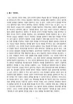 [동서양고전의이해] 교재 2021에는 각각 장 고전마다 원문 읽기에 고전의 원문 일부가 소개되어 있다 두 고전을 비교하는 문제입니다. 한 학기 강의를 수강한 후 향후 자신이 본격적으로 읽고 싶다고 생각한 고전-4