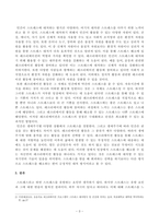 [방송통신대학교][레크리에이션활동지도] 스트레스의 개념과 스트레스 해소를 위한 레크리에이션의 역할에 대해 기술하시오-3