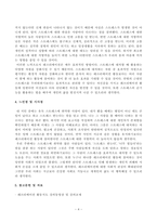 [방송통신대학교][레크리에이션활동지도] 스트레스의 개념과 스트레스 해소를 위한 레크리에이션의 역할에 대해 기술하시오-4